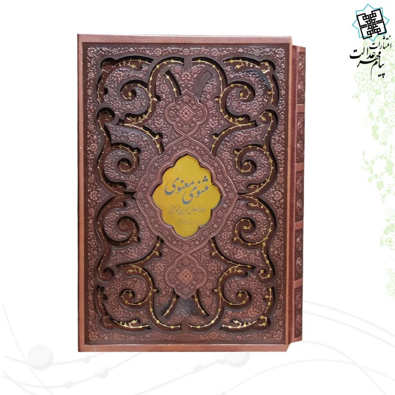 مثنوی معنوی وزیری چرم قابدار کشویی برشی طرح پروانه
