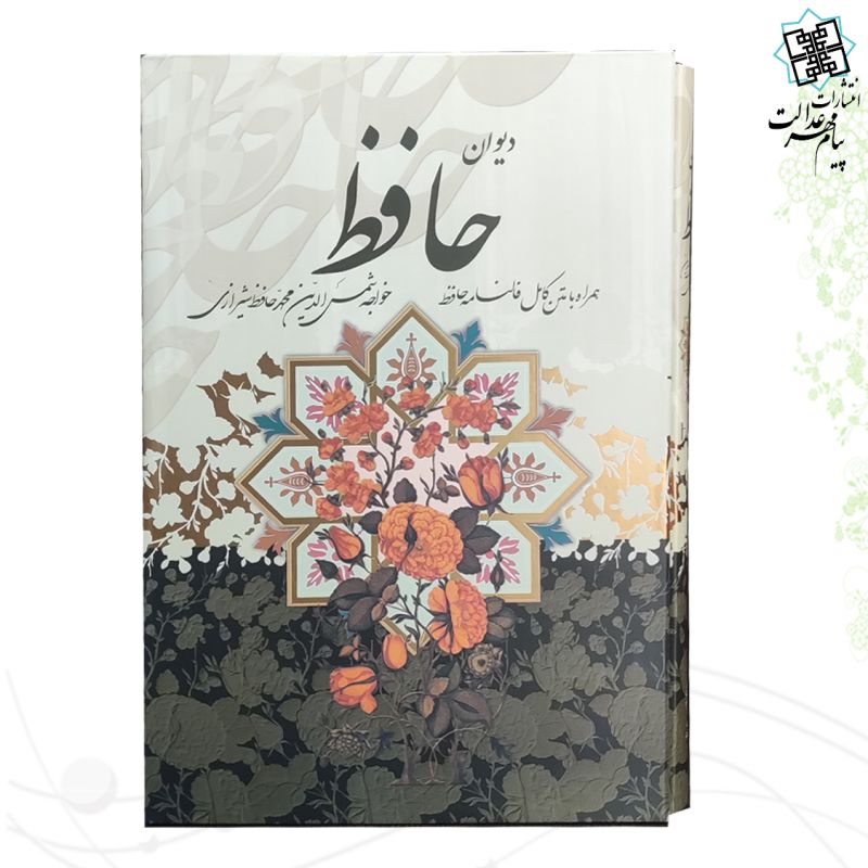 دیوان حافظ رحلی جلد سلفون قابدار کشویی