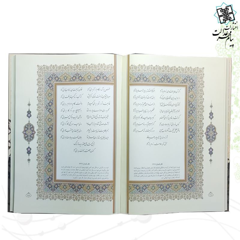 دیوان حافظ رحلی جلد سلفون قابدار کشویی