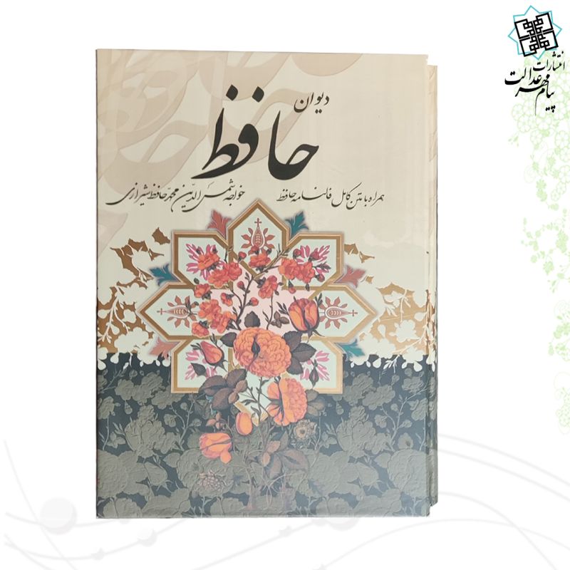 دیوان حافظ وزیری جلد سلفون قابدار کشویی با فال 