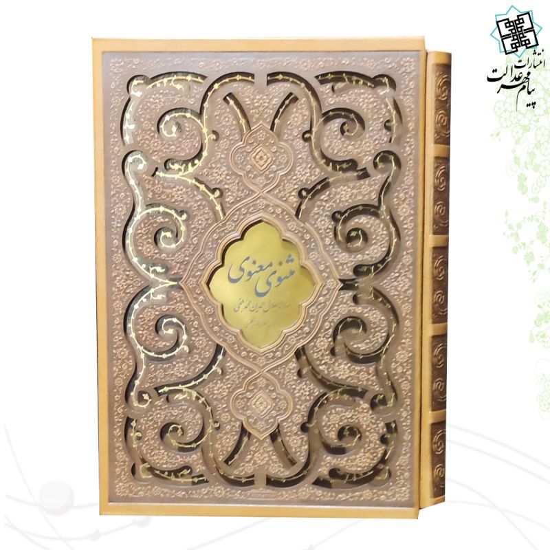 مثنوی معنوی وزیری چرم قابدار کشویی برشی طرح پروانه