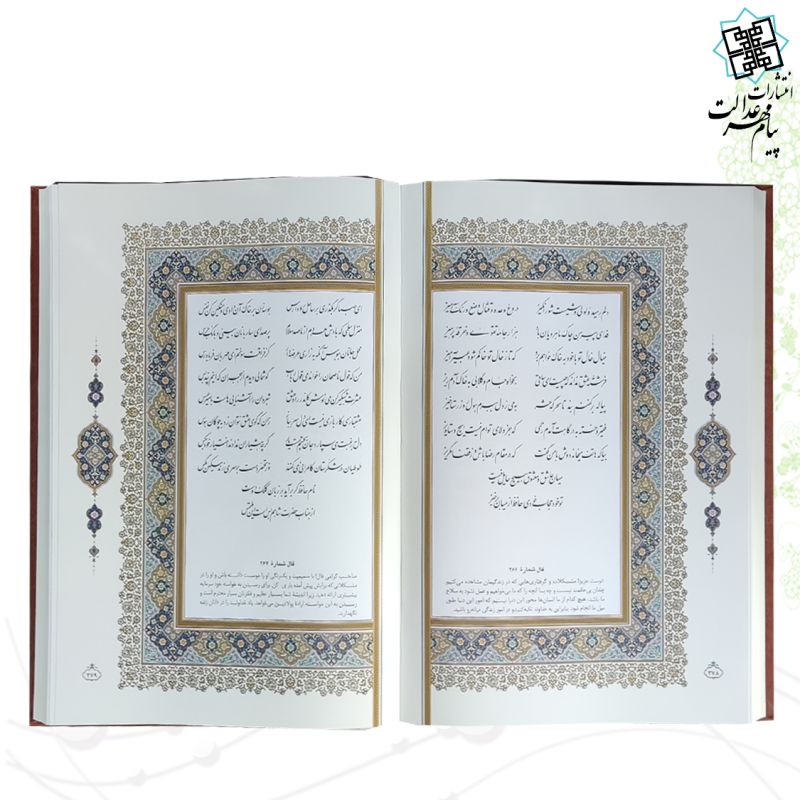 دیوان حافظ رحلی گلاسه چرم جعبه دار پلاک فلزی طرح مس نفیس