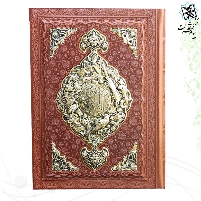 قرآن رحلی گلاسه چرم جعبه دار نفیس پلاک فلزی طرح مس 
