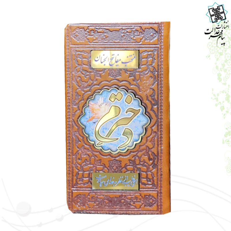 منتخب مفاتیح پالتویی چرم دخترم پلاک دار 