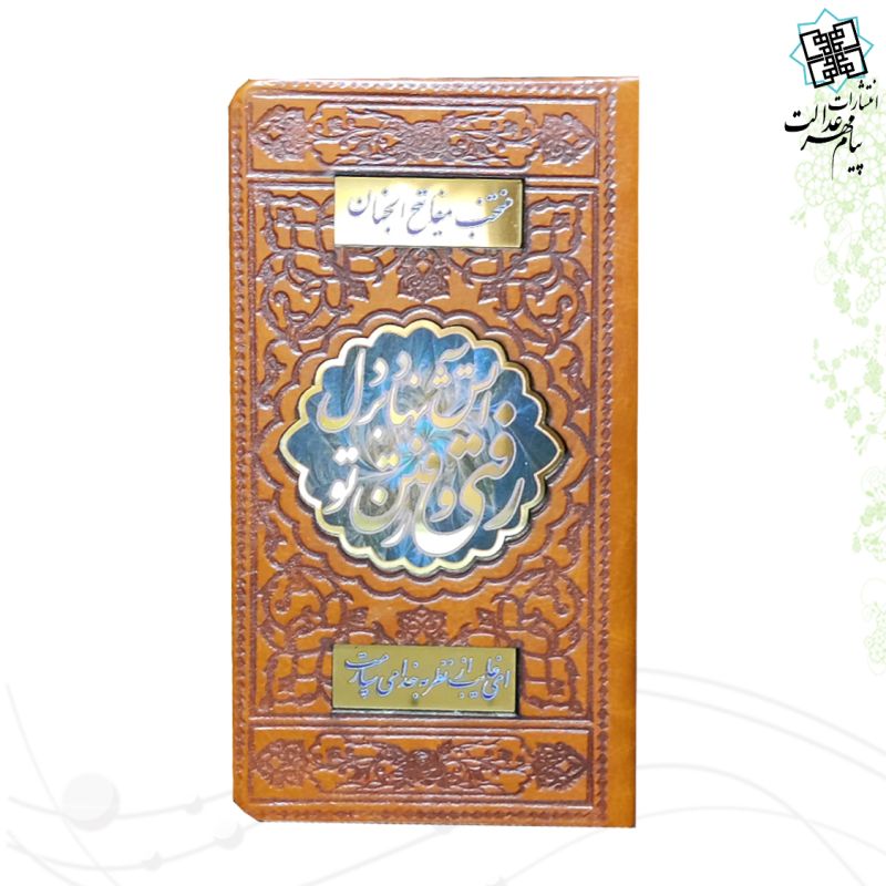 منتخب مفاتیح پالتویی چرم طرح شعر عمومی پلاک دار