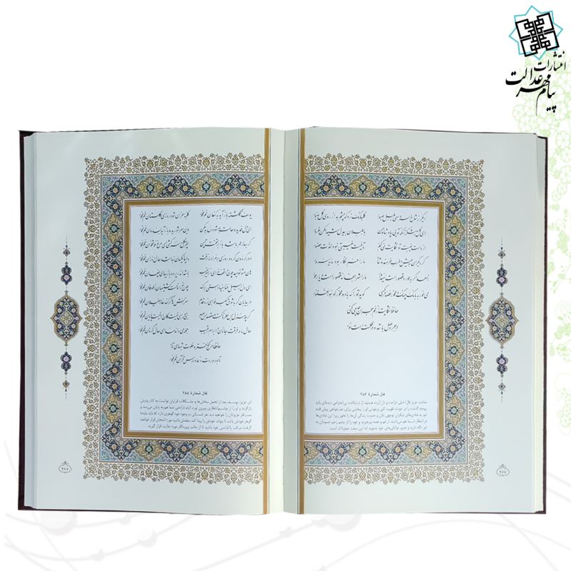 دیوان حافظ رحلی گلاسه چرم قابدار کشویی با پلاک رنگی