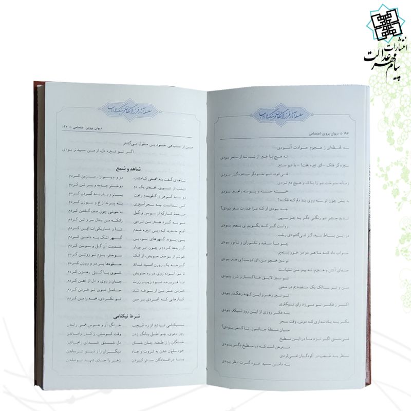 دیوان پروین رقعی پالتویی چرم قابدار کشویی برشی