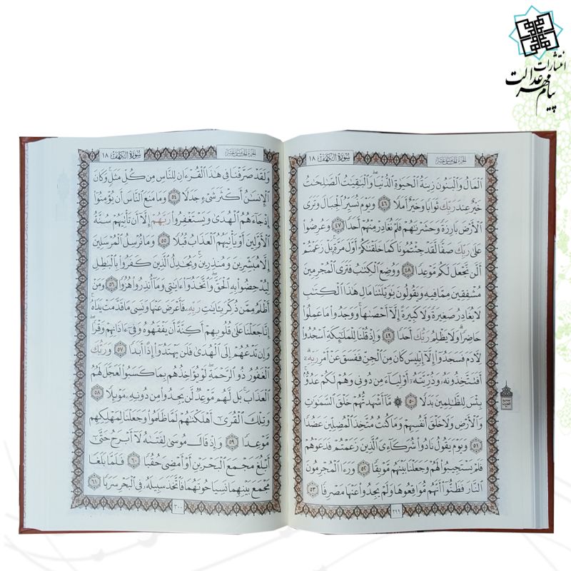 قرآن رحلی بدون ترجمه ترمو تحریر کاغذ کرم بدون قاب