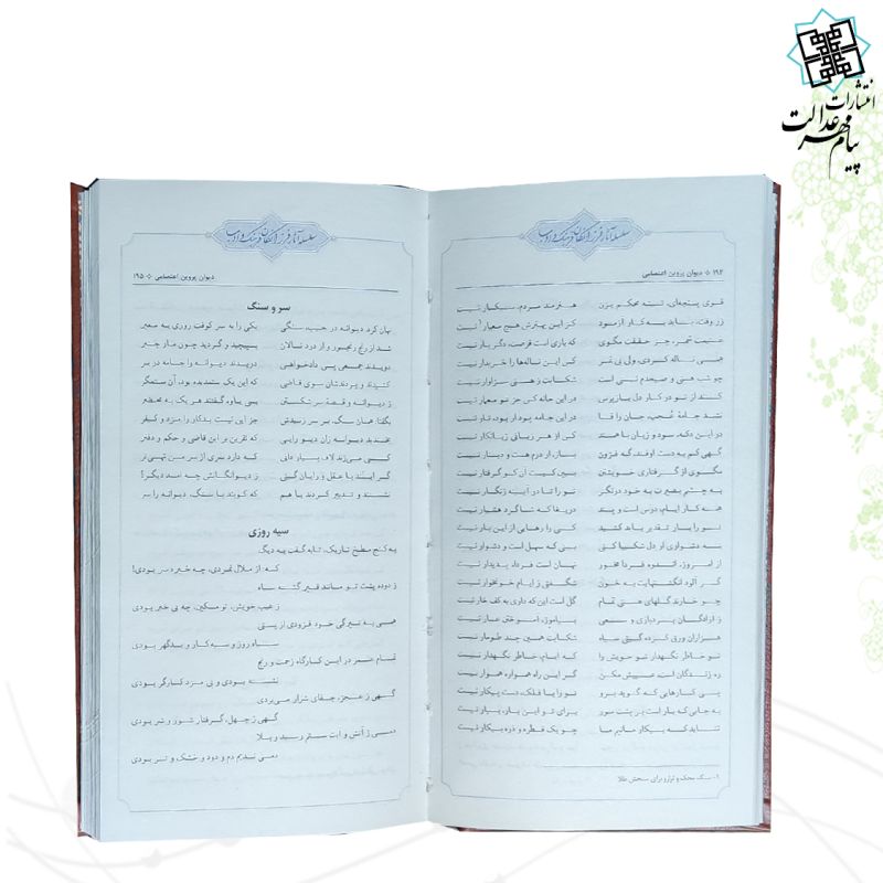 دیوان پروین رقعی پالتویی چرم قابدار کشویی پلاک دار