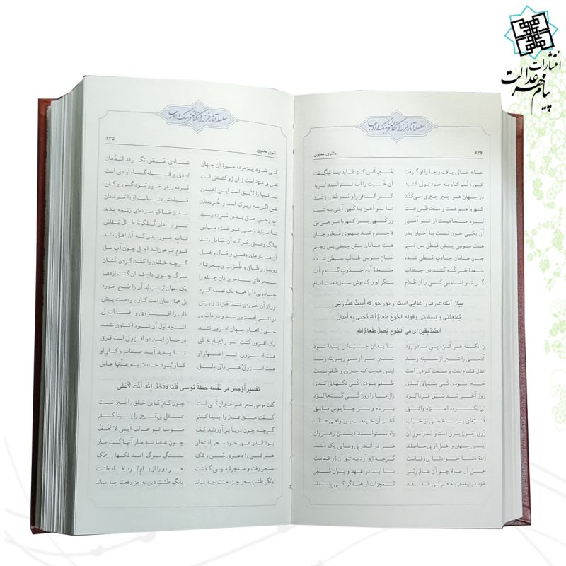 مثنوی معنوی رقعی پالتویی چرم قابدار کشویی پلاک دار