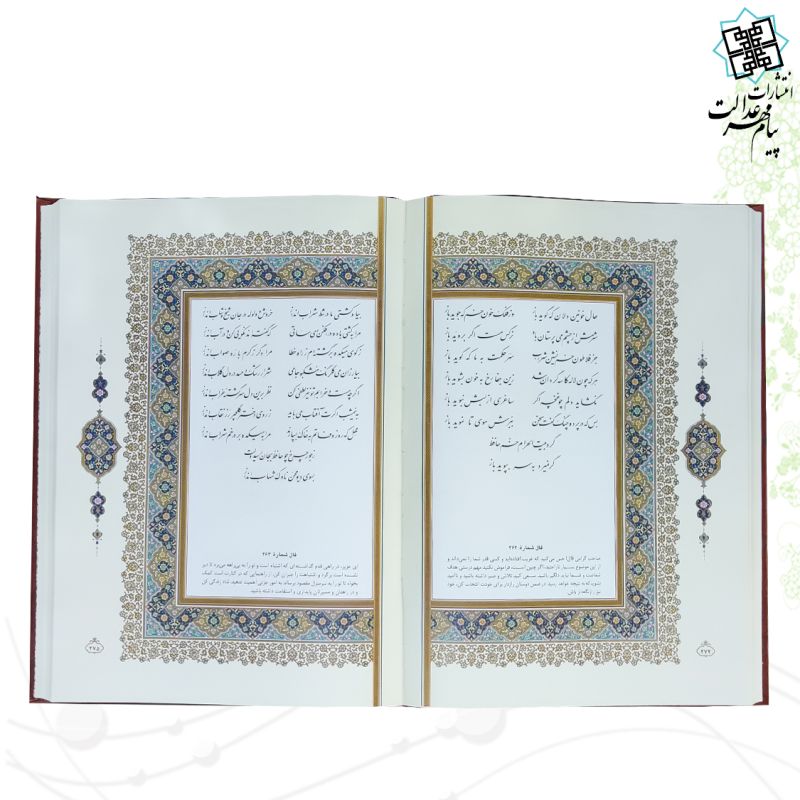 دیوان حافظ رحلی چرم قابدار کشویی برجسته با پلاک