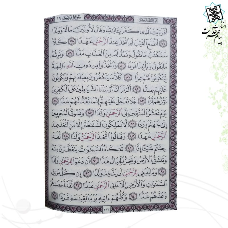 قرآن رقعی بدون ترجمه کاغذ کرم چرم گوشه فلزی