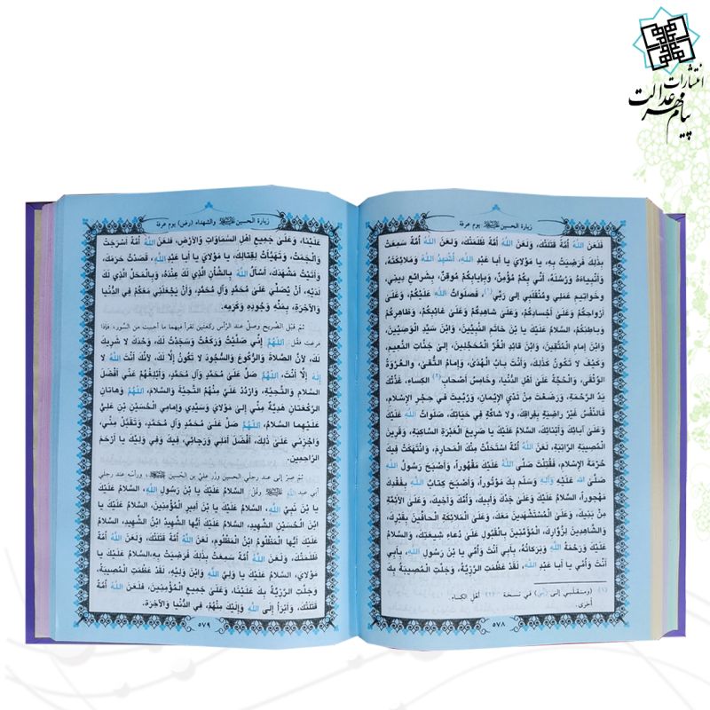 کلیات مفاتیح وزیری بدون ترجمه تحریر داخل رنگی فقط عربی جلد سلفون  