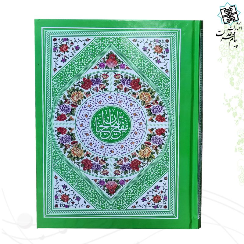 کلیات مفاتیح وزیری بدون ترجمه تحریر داخل رنگی فقط عربی جلد سلفون  