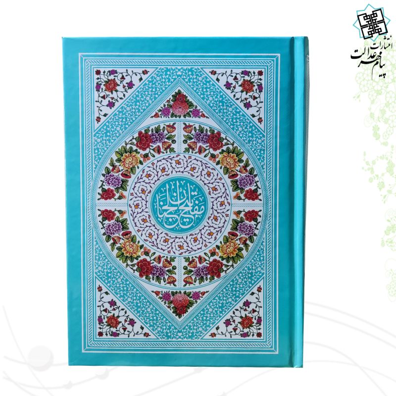 کلیات مفاتیح وزیری بدون ترجمه تحریر داخل رنگی فقط عربی جلد سلفون  