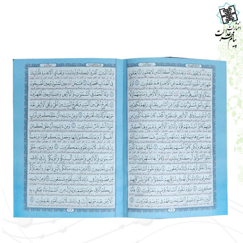 قرآن رقعی داخل رنگی چرم رنگی گوشه فلزی