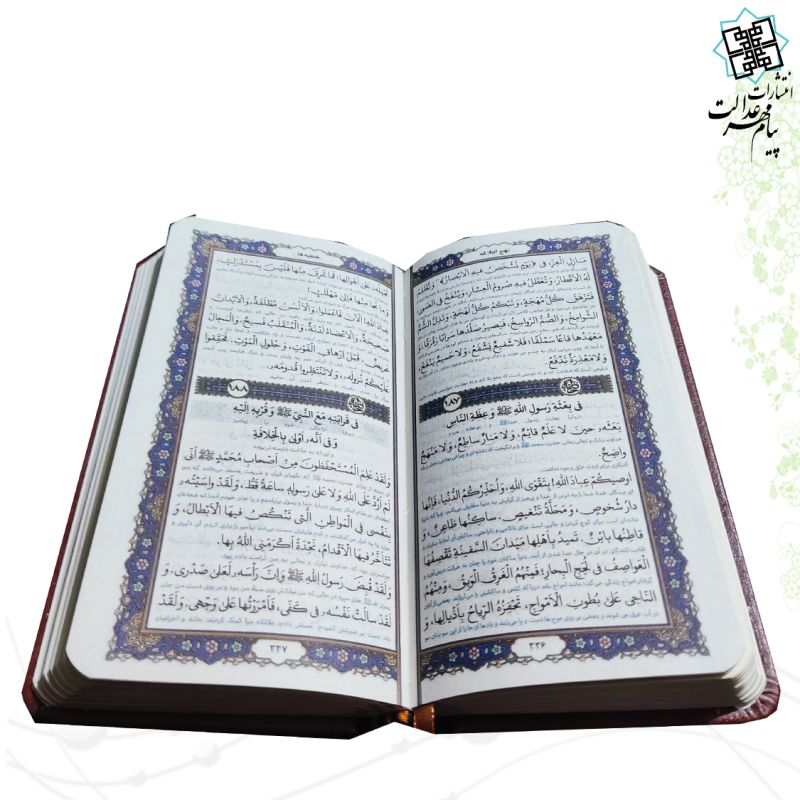 نهج البلاغه پالتویی ترجمه زیر چرم