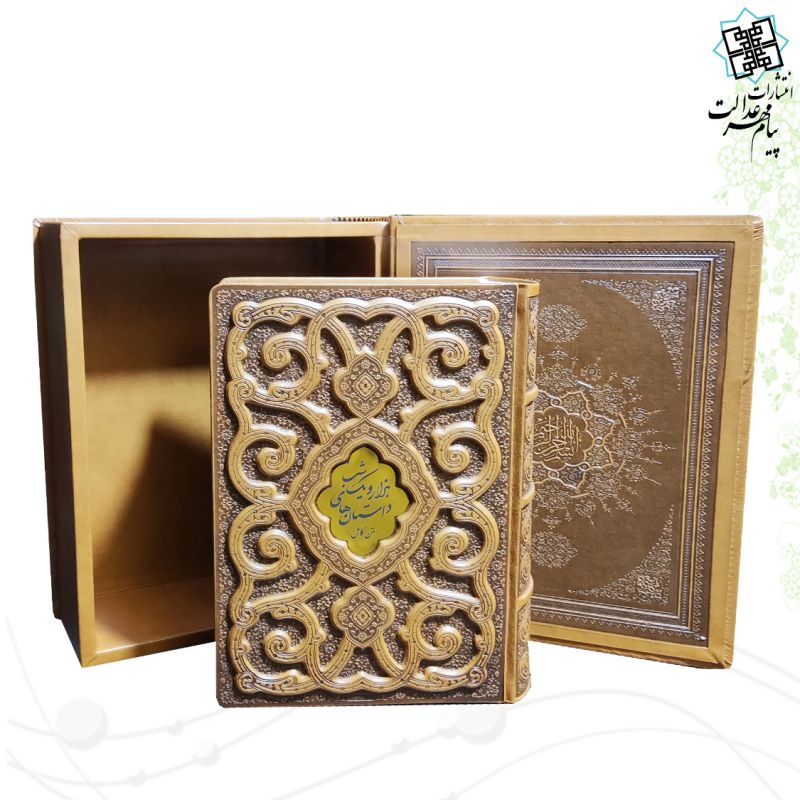 هزار و یک شب وزیری گلاسه چرم جعبه دار برجسته لیزری طرح پروانه با پلاک 