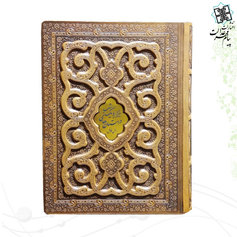هزار و یک شب وزیری گلاسه چرم جعبه دار برجسته لیزری طرح پروانه با پلاک 