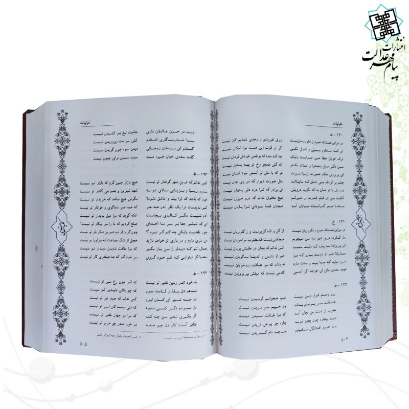 کلیات سعدی وزیری گلاسه چرم جعبه دار برجسته لیزری طرح پروانه با پلاک