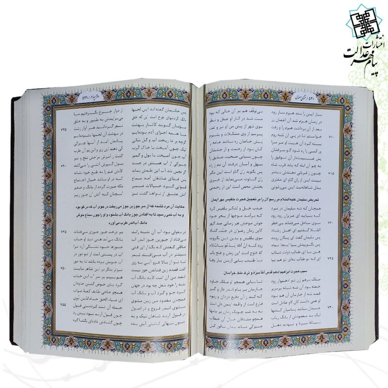 مثنوی معنوی وزیری گلاسه چرم جعبه دار برجسته لیزری طرح پروانه با پلاک 