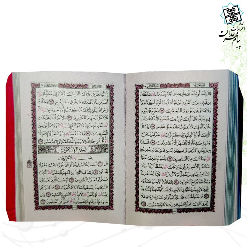 قرآن نیم لقمه ای بدون ترجمه مخمل داخل رنگی آویز دار