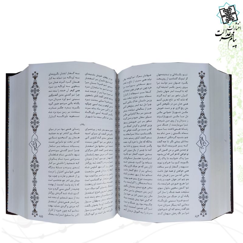 شاهنامه وزیری گلاسه چرم جعبه دار برجسته لیزری طرح پروانه با پلاک