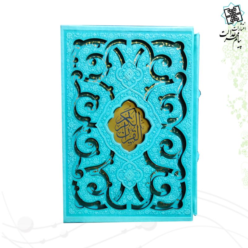 پک 2جلدی سایز جیبی قرآن خط اشرفی و کلیات مفاتیح چرم قابدار کشویی برشی طرح پروانه