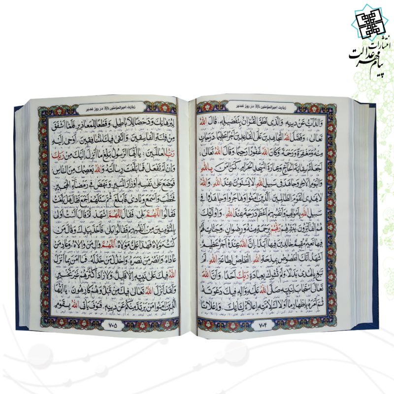 پک 2جلدی سایز جیبی قرآن خط اشرفی و کلیات مفاتیح چرم قابدار کشویی برشی طرح پروانه