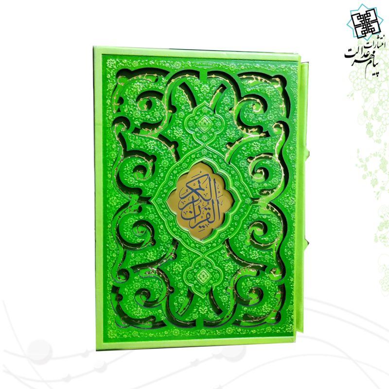 پک 2جلدی سایز جیبی قرآن خط اشرفی و کلیات مفاتیح چرم قابدار کشویی برشی طرح پروانه