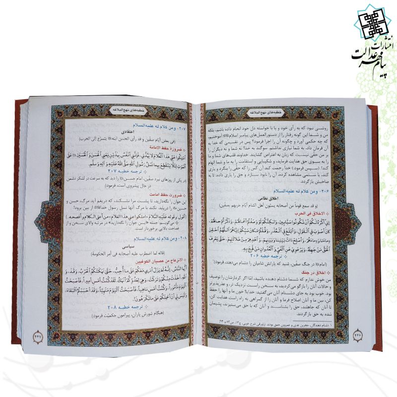 نهج البلاغه جیبی چرم قابدار کشویی برشی 
