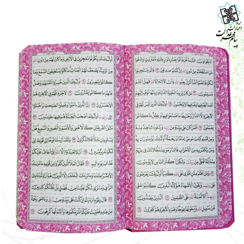 قرآن پالتویی داخل رنگی چرم