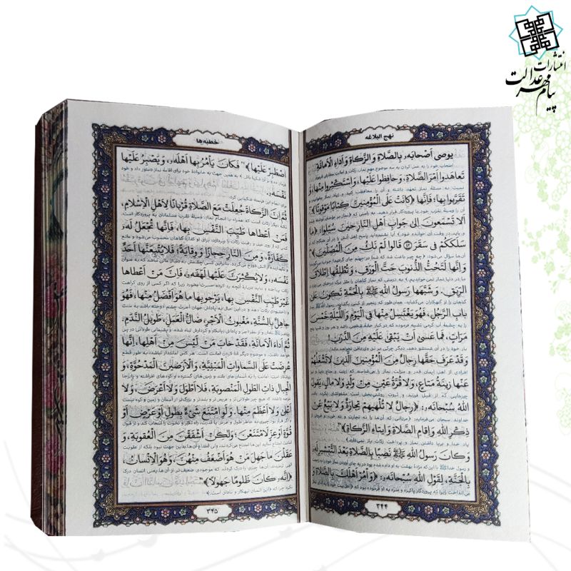 نهج البلاغه پالتویی ترجمه زیر چرم مدل لبچاپ 