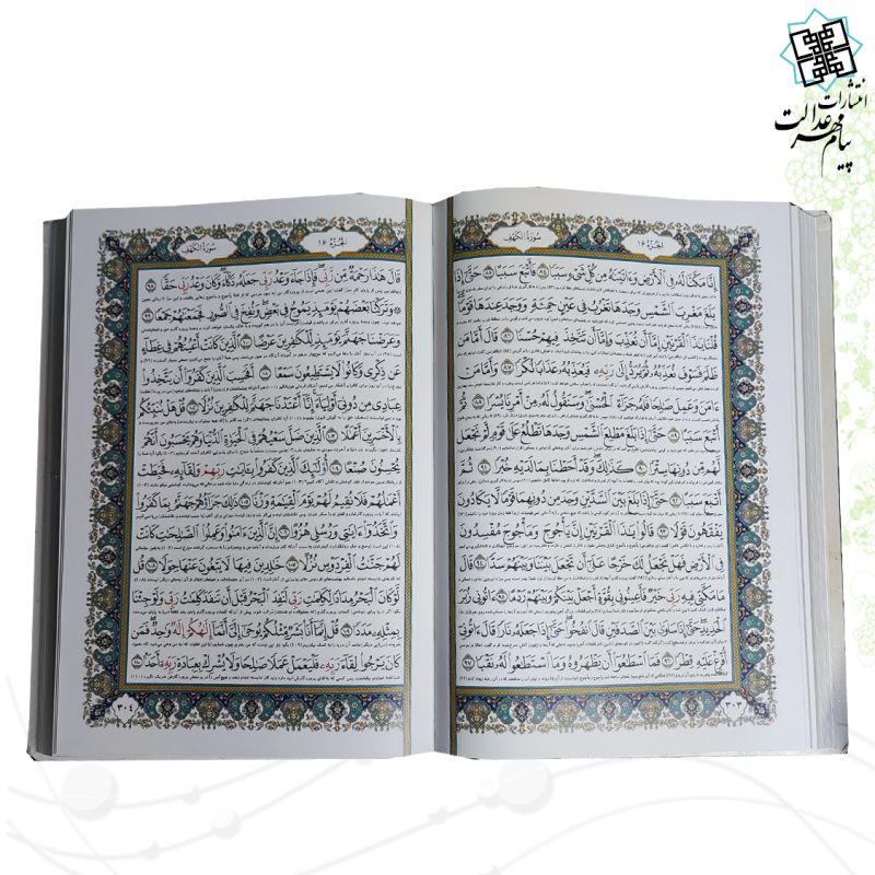 قرآن وزیری گلاسه گالینگور سفید عروس قابدار کشویی پلاک رنگی نفیس