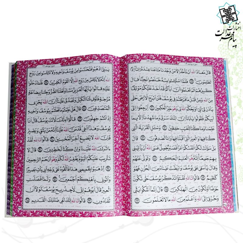 قرآن وزیری چرم سفید جلد برجسته لیزری 