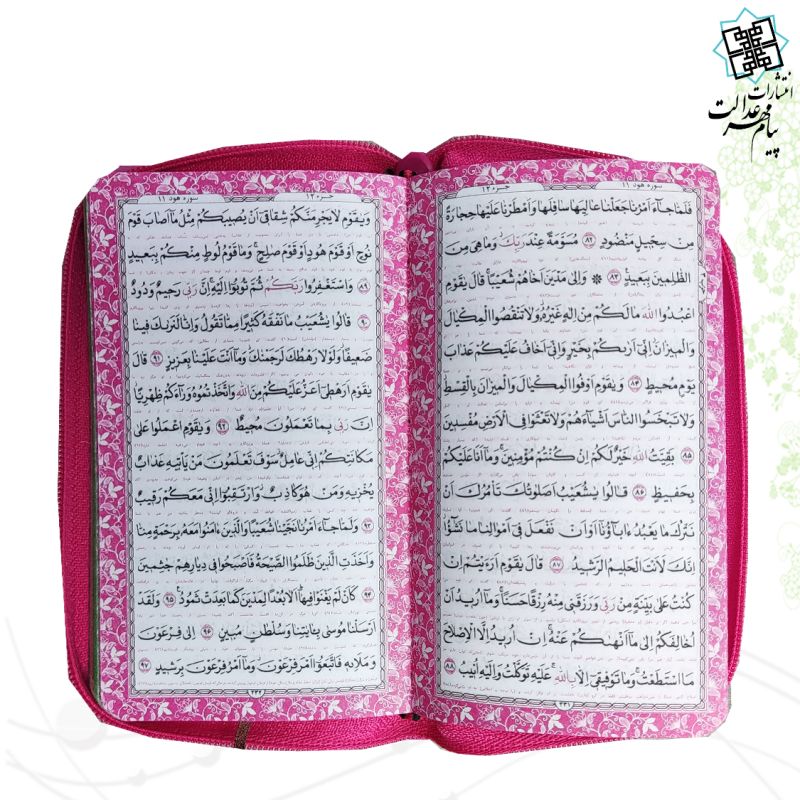 قرآن پالتویی کیفی زیپی جلد رنگی داخل رنگی 