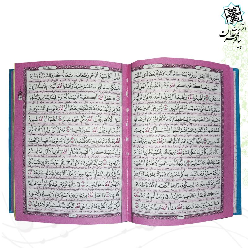 قرآن جیبی ترمو داخل رنگی