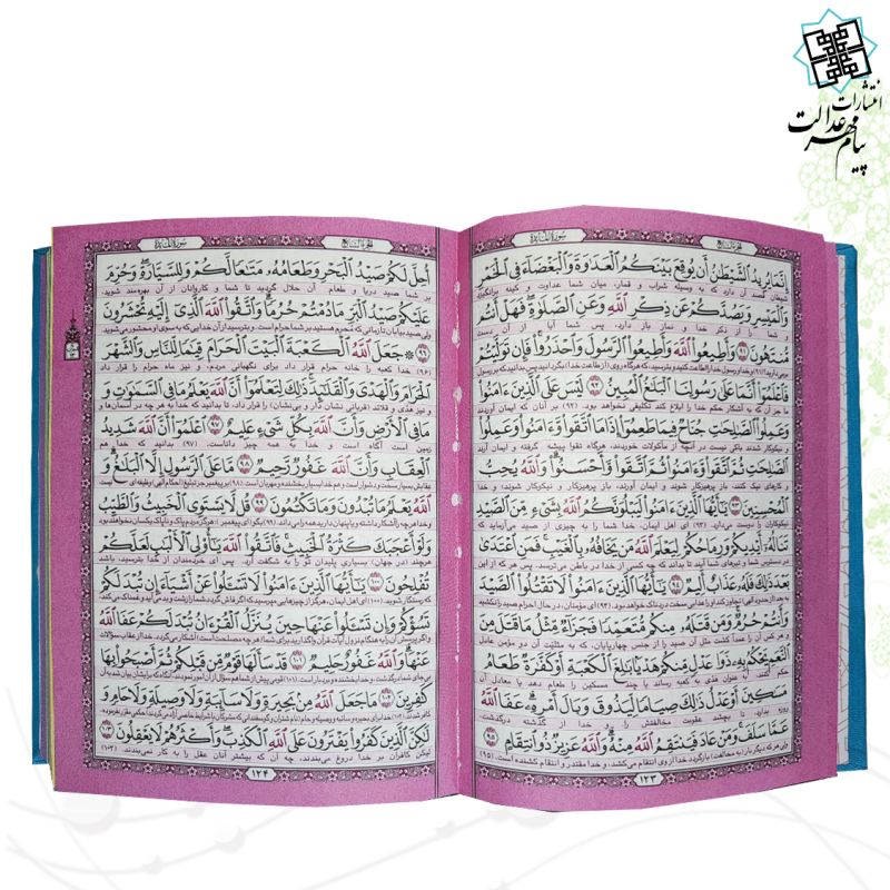 قرآن جیبی داخل رنگی چرم