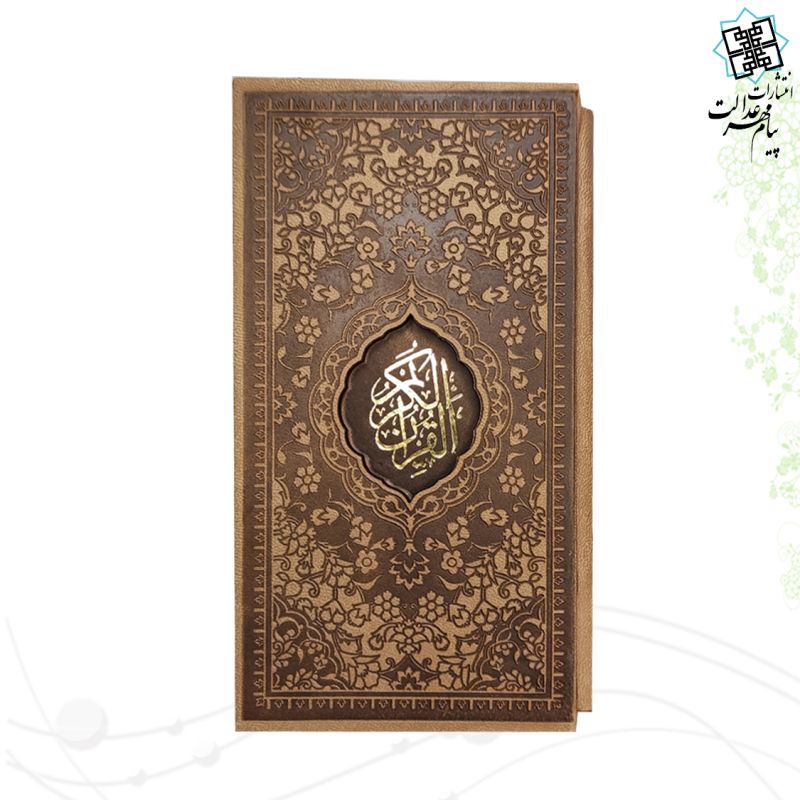 پالتویی 2جلدی داخل رنگی قرآن مفاتیح