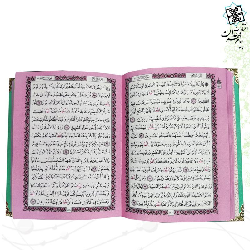 قرآن جیبی بدون ترجمه داخل رنگی چرم گوشه فلزی با پلاک