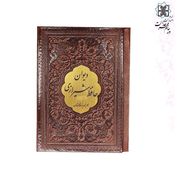 دیوان حافظ نیم جیبی تحریر 4رنگ چرم با پلاک وسط بدون قاب 