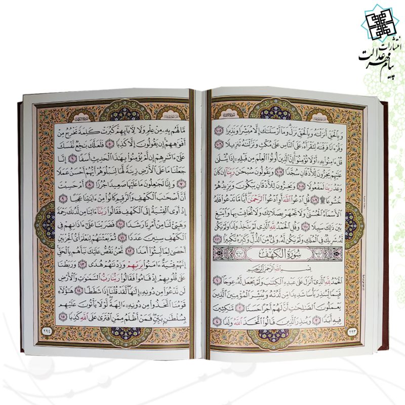 قرآن وزیری بدون ترجمه گلاسه چرم جعبه دار برجسته نفیس 