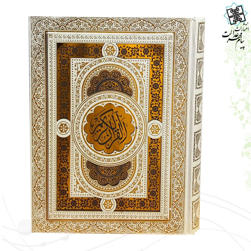 قرآن وزیری معطر گالینگور سفید عروس جعبه دار با پلاک طلایی نفیس