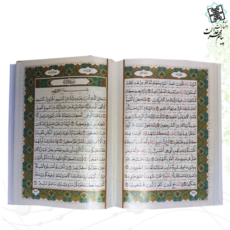 قرآن وزیری معطر گالینگور سفید عروس جعبه دار با پلاک طلایی نفیس
