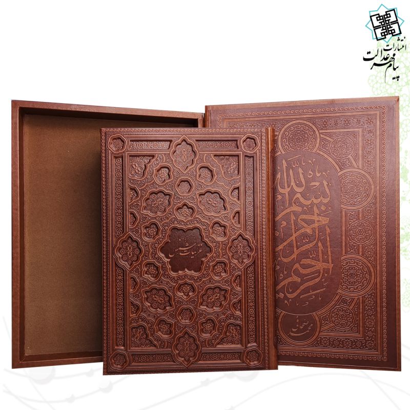  گزیده غزلیات شمس رحلی گلاسه چرم جعبه دار برجسته نفیس
