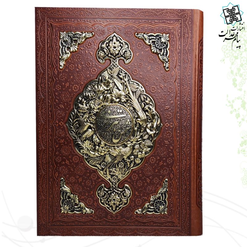 گزیده غزلیات شمس رحلی گلاسه چرم جعبه دار پلاک فلزی طرح مس نفیس