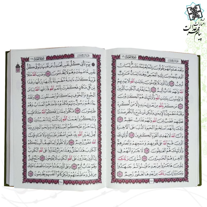 قرآن وزیری بدون ترجمه چرم برجسته لیزری با پلاک
