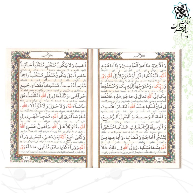 کتابچه زیارت عاشورا جیبی 4رنگ به همراه 5دعا