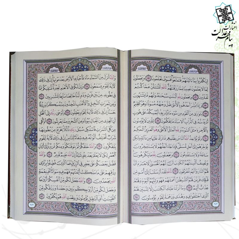 قرآن رحلی بدون ترجمه چرم