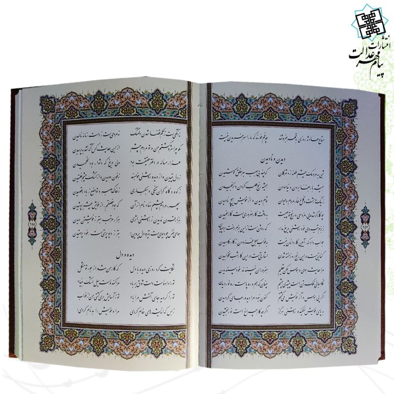 دیوان پروین وزیری گلاسه چرم قابدار کشویی برشی طرح پروانه با پلاک 